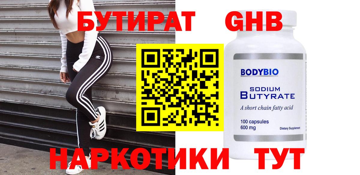 БУТИРАТ вода  Вход с VPN  БУТИРАТ  Касимов 