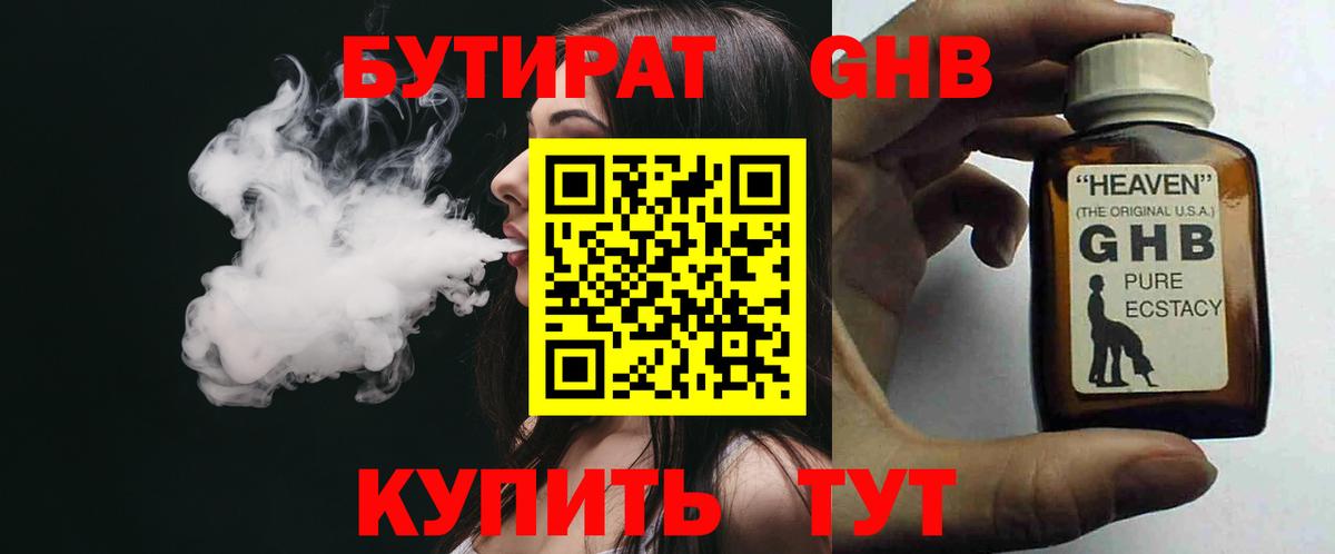 БУТИРАТ вода Касимов