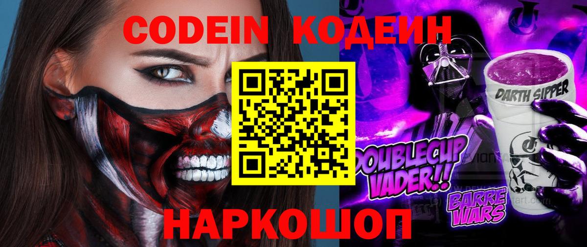 Касимов  Кодеиновый сироп Lean напиток Lean (лин)  Вход с VPN 