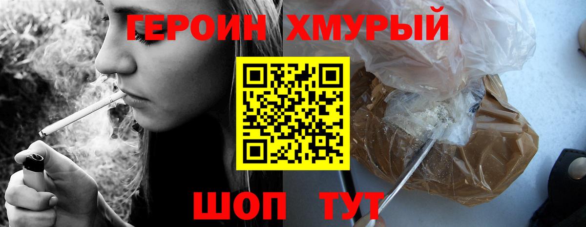 ГЕРОИН Heroin Касимов