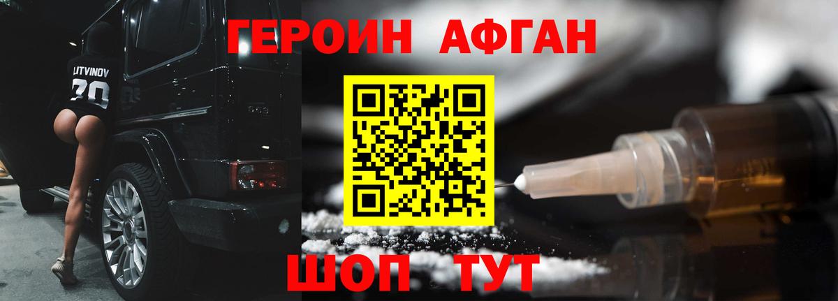 Героин афганец  Вход с VPN  Касимов 